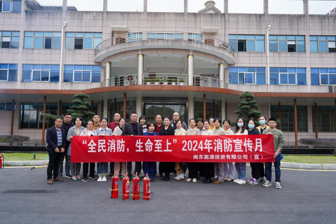 市亚美AM8AG公司下属企业闽东能源公司开展消防清静培训