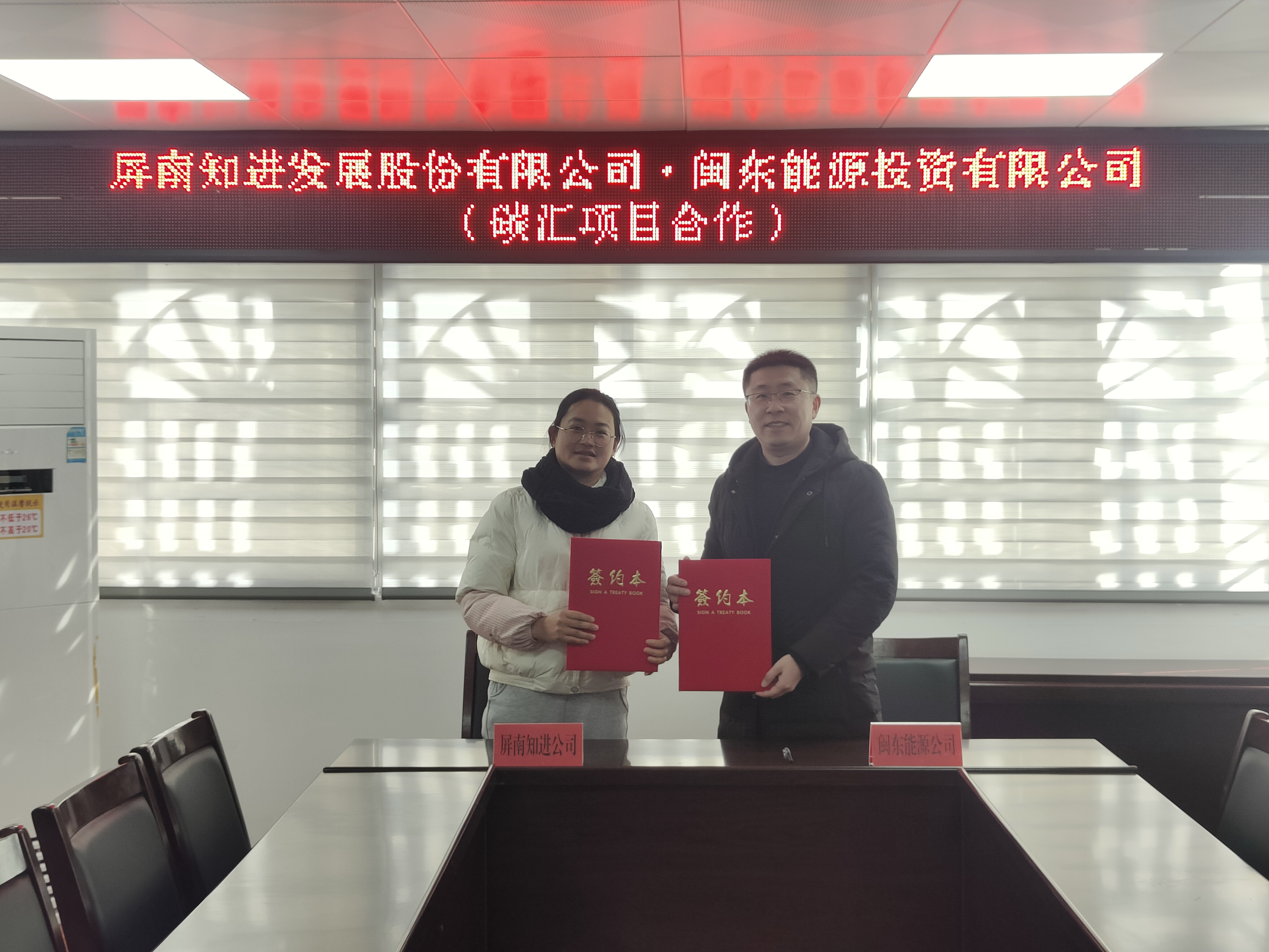 市亚美AM8AG公司下属企业闽东能源公司与屏南县签署《屏南县碳汇项目相助框架协议》
