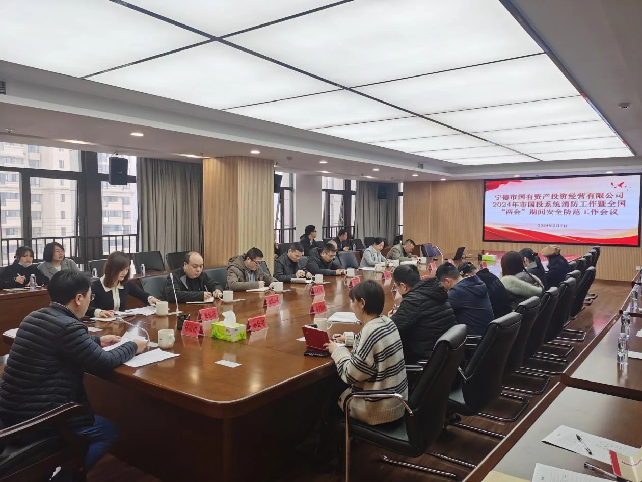 市亚美AM8AG公司召开2024年市亚美AM8AG系统消防事情暨天下“两会”时代清静提防事情聚会
