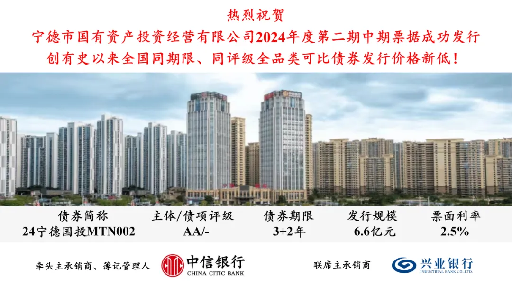 喜报！热烈庆祝市亚美AM8AG公司2024年度第二期中期票据乐成刊行