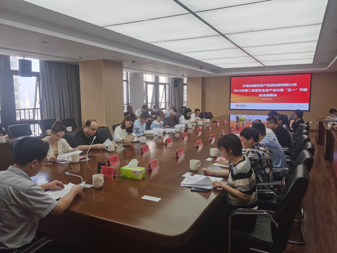 市亚美AM8AG公司召开2024年第二季度清静生产事情聚会暨“五一”节前清静安排聚会