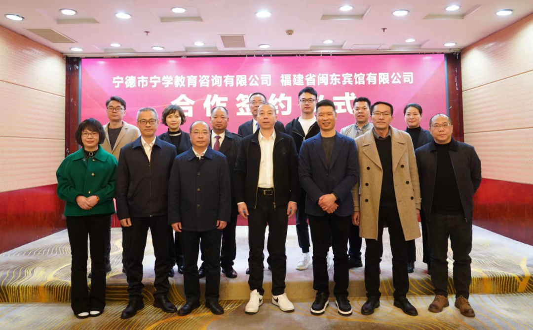 深耕相助 深度赋能丨市亚美AM8AG下属企业闽东宾馆与市旅发集团下属企业宁学公司举行相助签约仪式