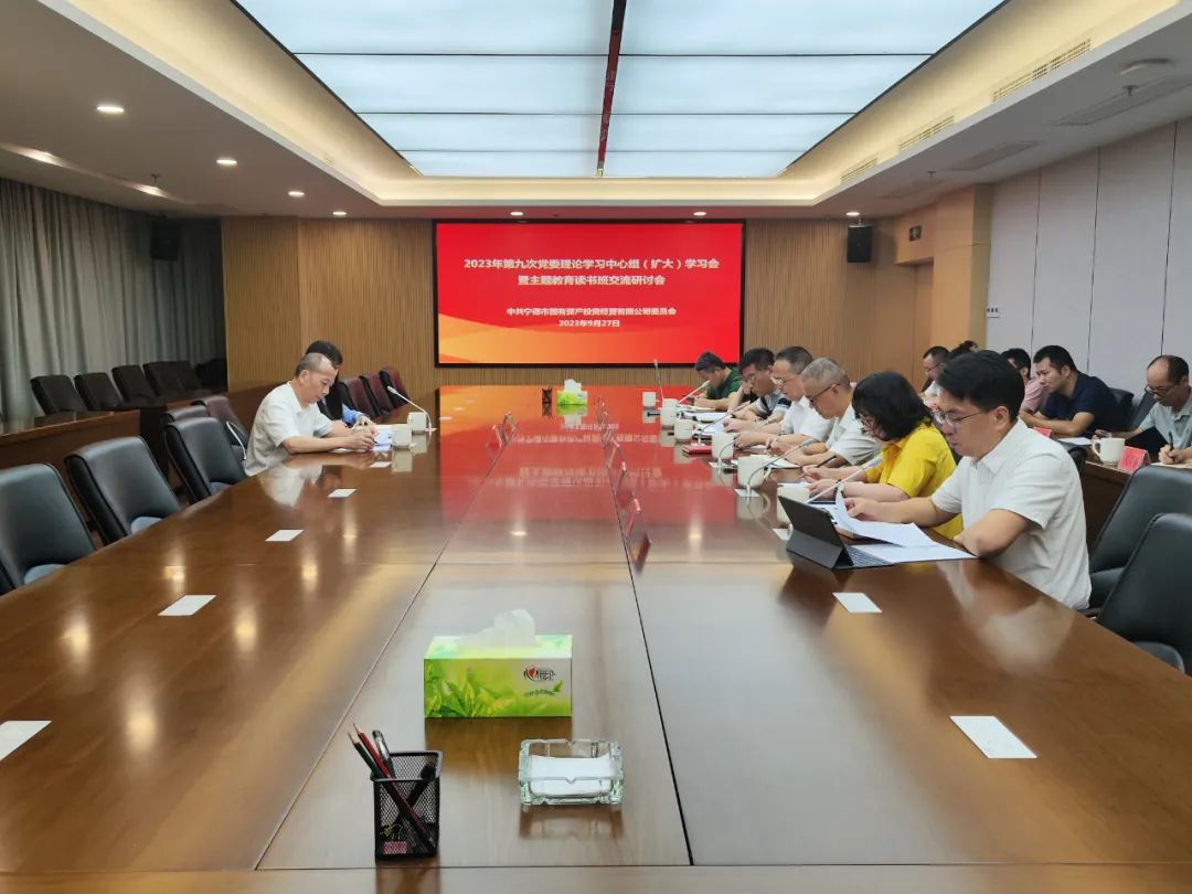 宁德市亚美AM8AG公司党委召开主题教育念书班专题学习钻研暨理论学习中心组学习会