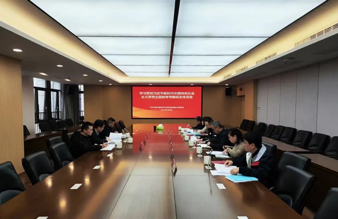 市亚美AM8AG公司党委召开主题教育专题民主生涯会
