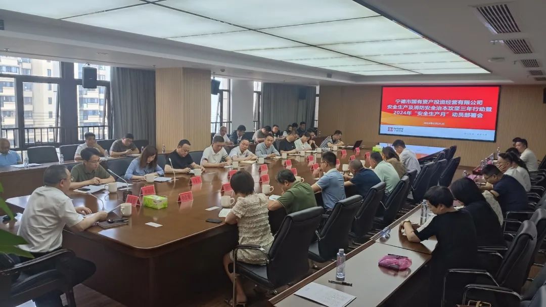 市亚美AM8AG公司召开清静生产及消防清静治本攻坚三年行动暨2024年“清静生产月”发动安排聚会