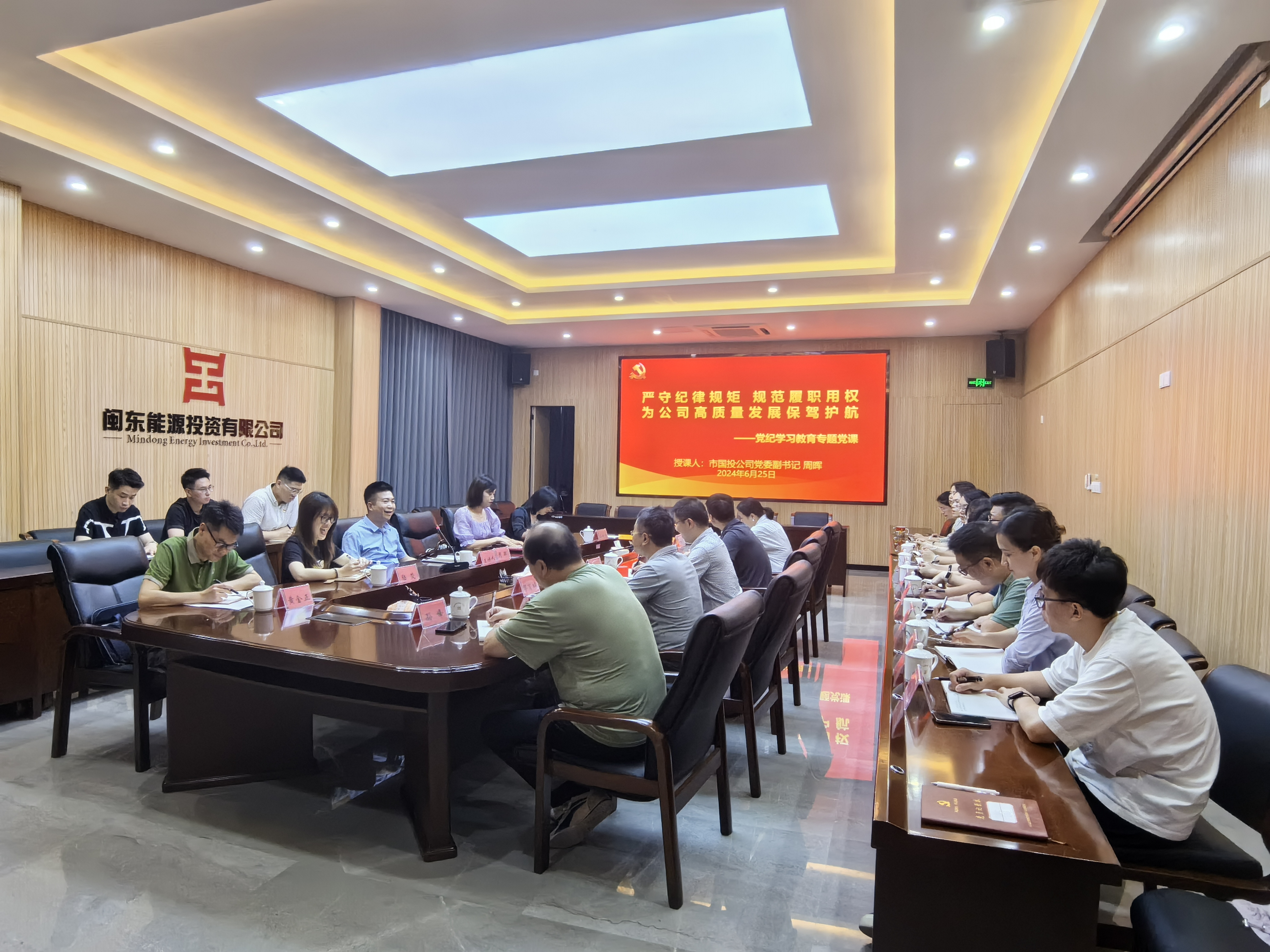 市亚美AM8AG公司向导为闽东能源投资公司教学纪律专题党课