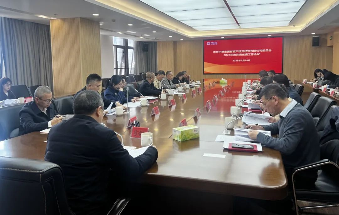 市亚美AM8AG公司党委召开2024年度述责述廉事情聚会