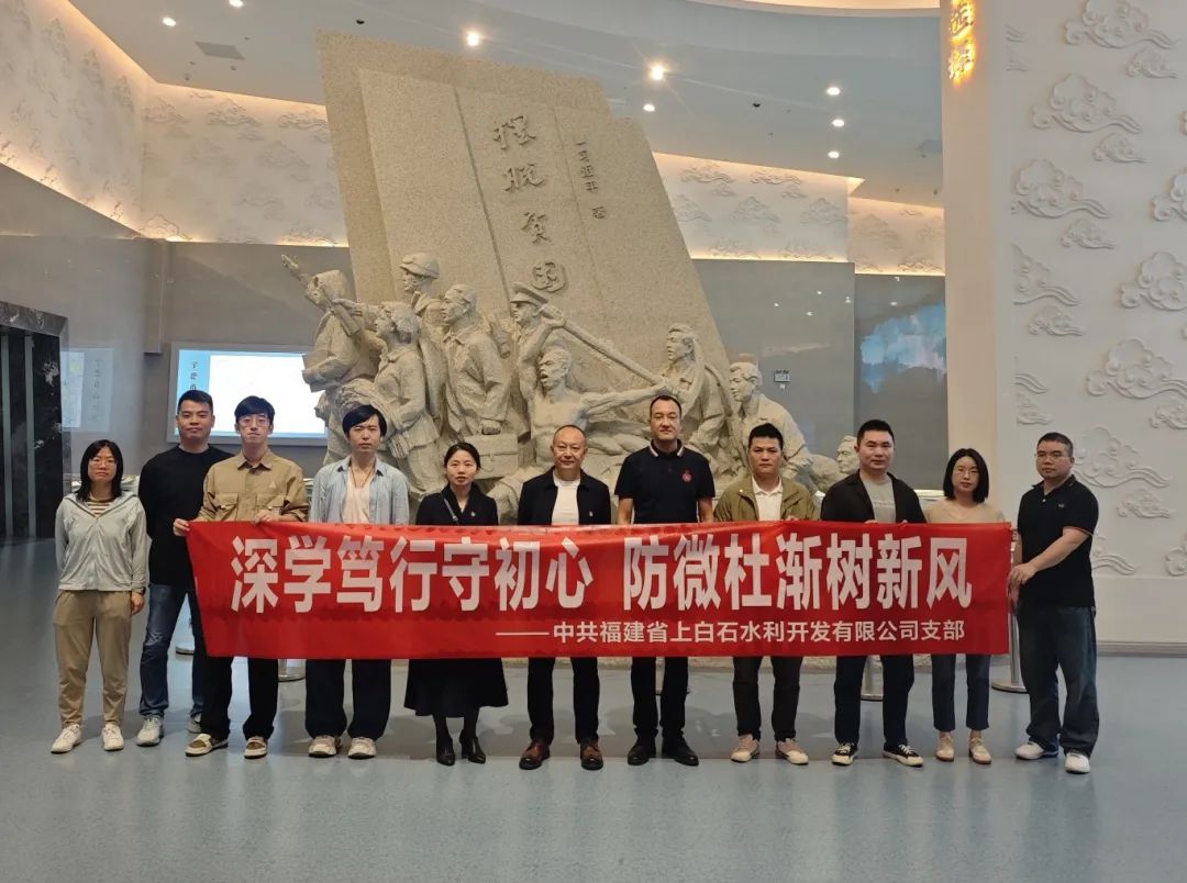 【亚美AM8AG风范】深学笃行守初心 防微杜渐树新风——市亚美AM8AG公司下属企业上白石水利开发公司开展现场教学运动