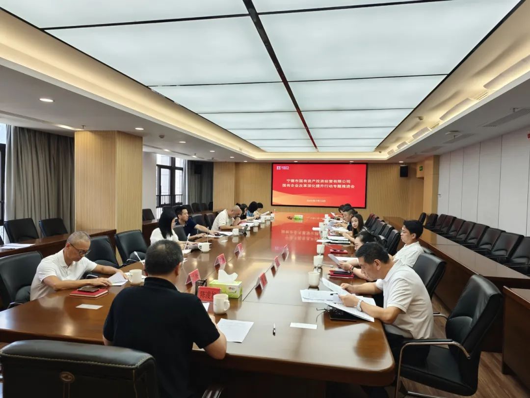 【亚美AM8AG资讯】市亚美AM8AG公司召开国企刷新深化提升行动专题推进会