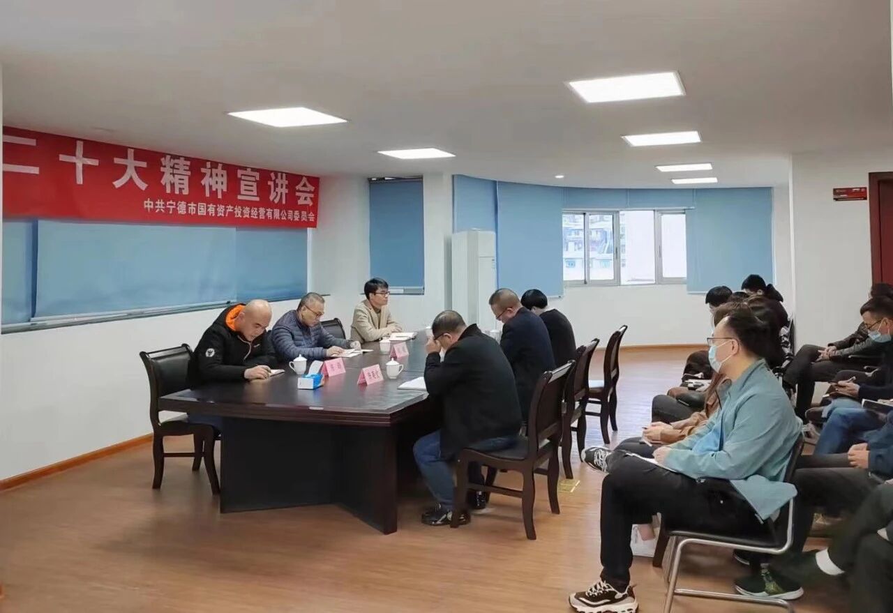 市亚美AM8AG公司主要向导赴福宁公司宣讲党的二十大精神