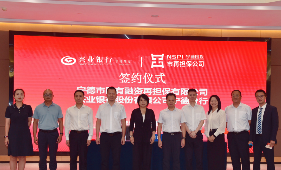 【深化拓展“三争”行动】深化银担相助 共筑普惠金融新生长——市再担保公司与兴业银行宁德分行举行战略签约仪式