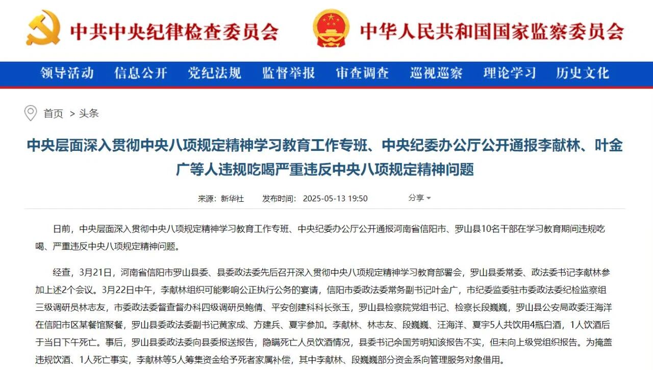 【警示教育专栏】违规吃喝，，，，，，严查